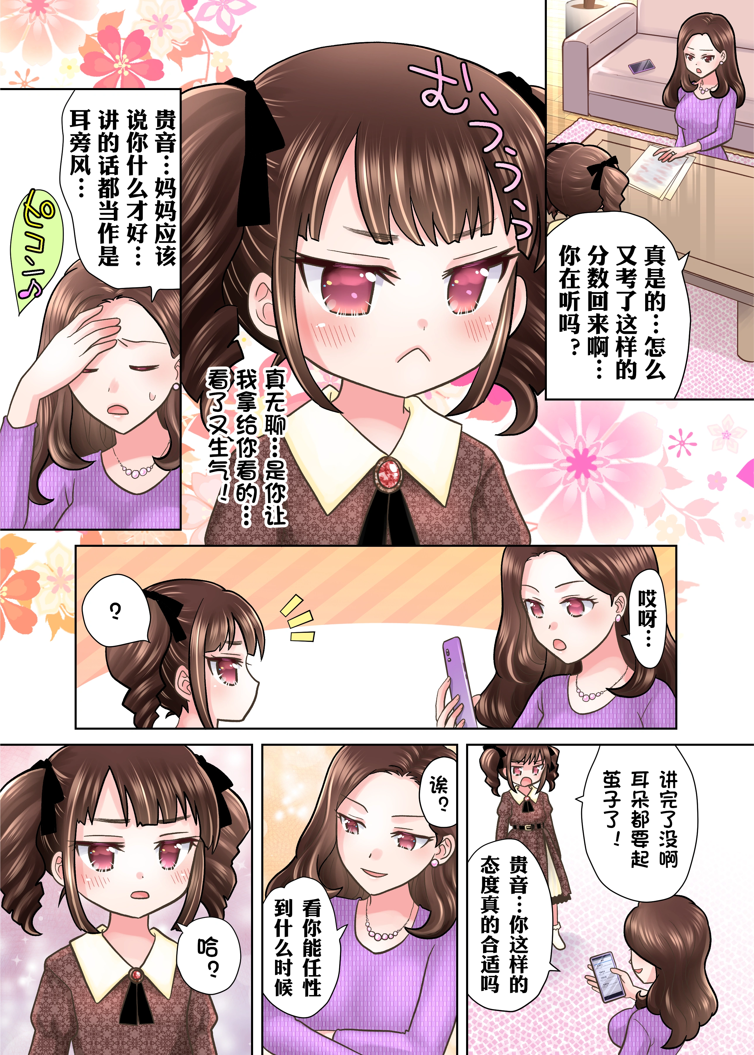 贵音的惩罚矫正