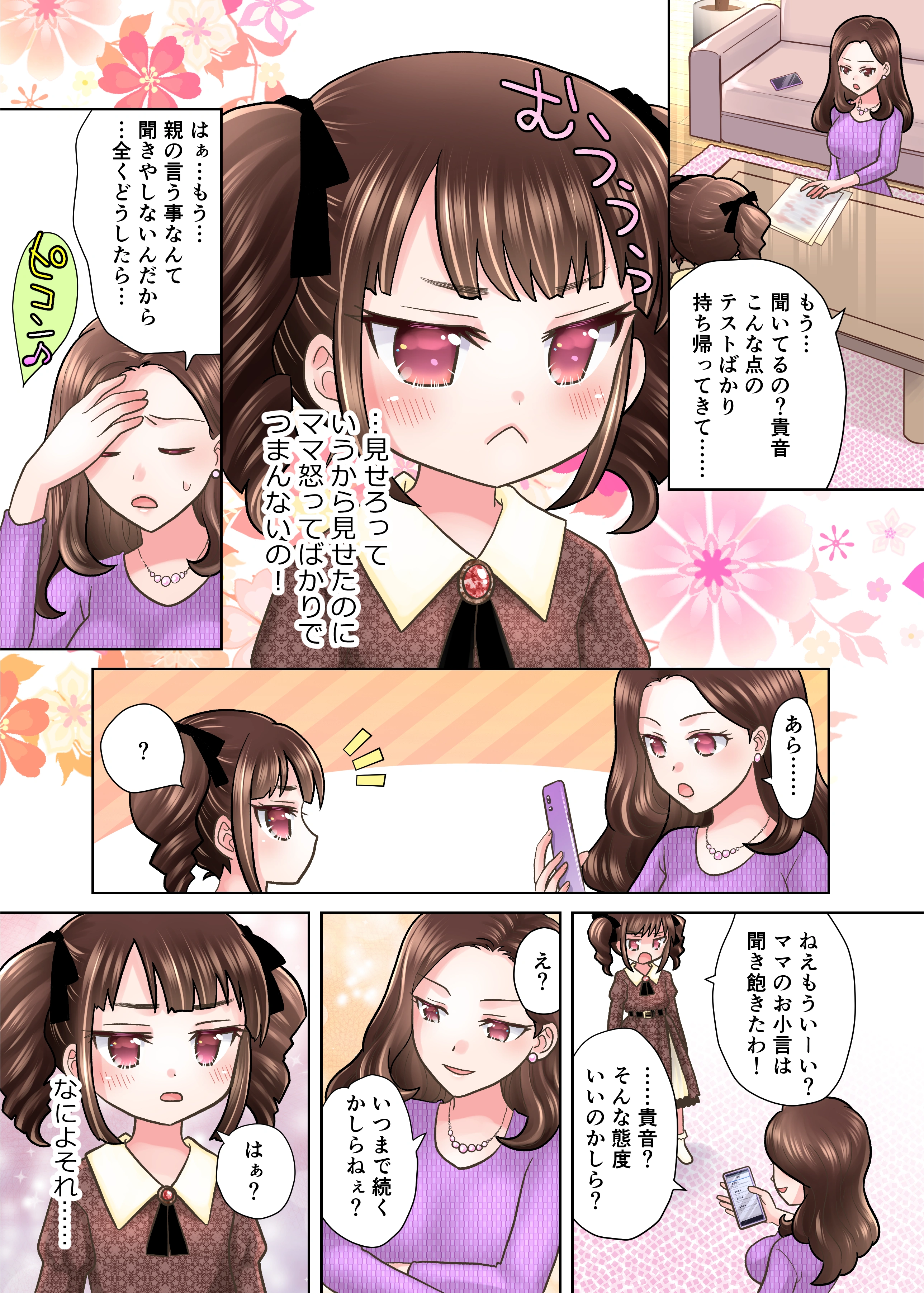 たかね躾直し！